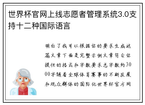 世界杯官网上线志愿者管理系统3.0支持十二种国际语言 世界杯官网上线志愿者管理系统3.0支持十二种国际语言
