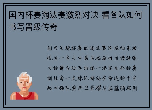 国内杯赛淘汰赛激烈对决 看各队如何书写晋级传奇 国内杯赛淘汰赛激烈对决 看各队如何书写晋级传奇