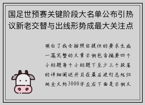 国足世预赛关键阶段大名单公布引热议新老交替与出线形势成最大关注点 国足世预赛关键阶段大名单公布引热议新老交替与出线形势成最大关注点