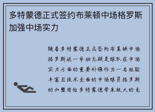 多特蒙德正式签约布莱顿中场格罗斯加强中场实力 多特蒙德正式签约布莱顿中场格罗斯加强中场实力