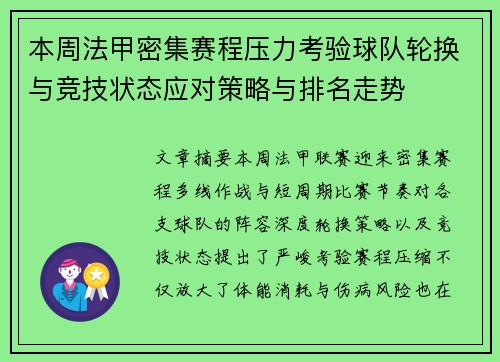 本周法甲密集赛程压力考验球队轮换与竞技状态应对策略与排名走势 本周法甲密集赛程压力考验球队轮换与竞技状态应对策略与排名走势