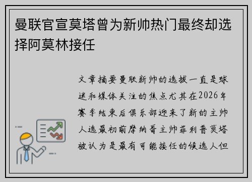曼联官宣莫塔曾为新帅热门最终却选择阿莫林接任
