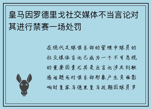皇马因罗德里戈社交媒体不当言论对其进行禁赛一场处罚 皇马因罗德里戈社交媒体不当言论对其进行禁赛一场处罚