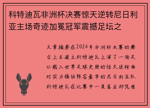 科特迪瓦非洲杯决赛惊天逆转尼日利亚主场奇迹加冕冠军震撼足坛之 科特迪瓦非洲杯决赛惊天逆转尼日利亚主场奇迹加冕冠军震撼足坛之
