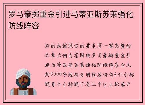 罗马豪掷重金引进马蒂亚斯苏莱强化防线阵容 罗马豪掷重金引进马蒂亚斯苏莱强化防线阵容