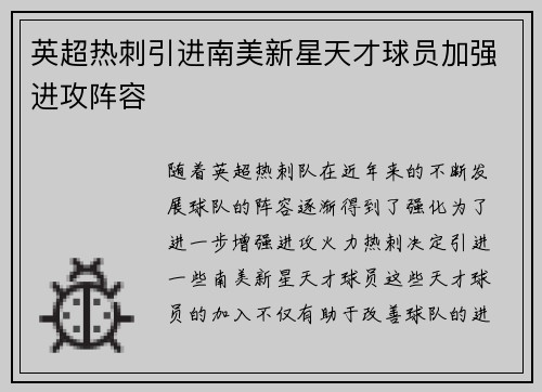 英超热刺引进南美新星天才球员加强进攻阵容