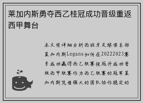 莱加内斯勇夺西乙桂冠成功晋级重返西甲舞台 莱加内斯勇夺西乙桂冠成功晋级重返西甲舞台