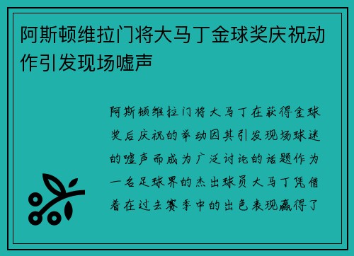 阿斯顿维拉门将大马丁金球奖庆祝动作引发现场嘘声